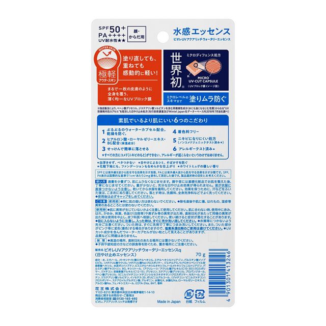 Kao Biore UV Aqua Rich Watery Essence Sunscreen SPF 50+ PA++++ 70g