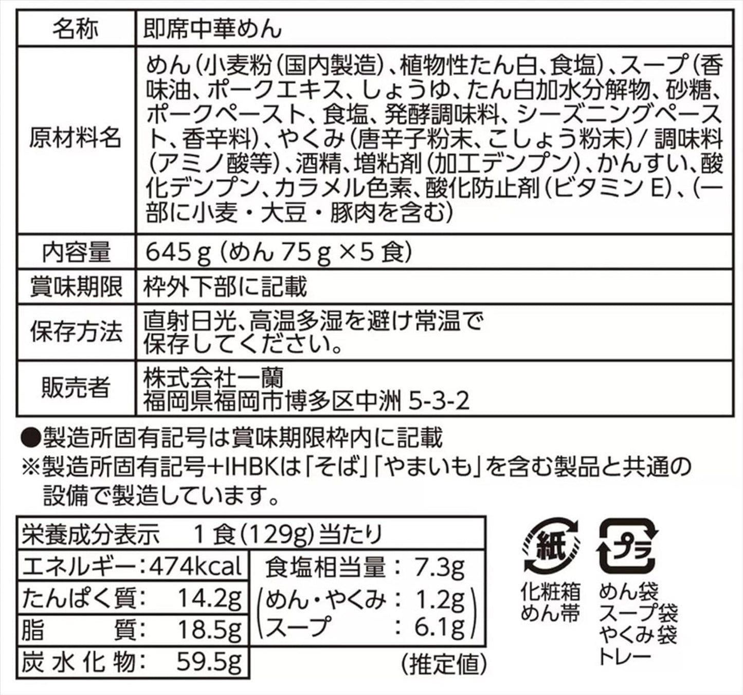 Ichiran Ramen Hakata Tonkotsu Noodles 5 Packs