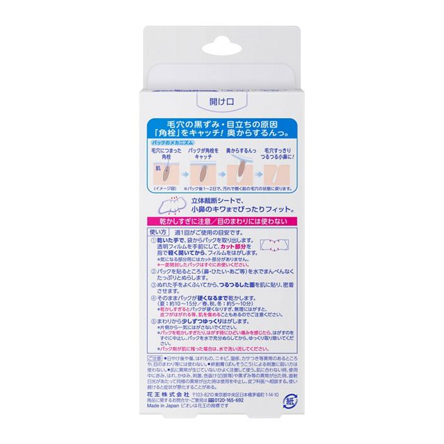 Kao Biore Pore Pack
