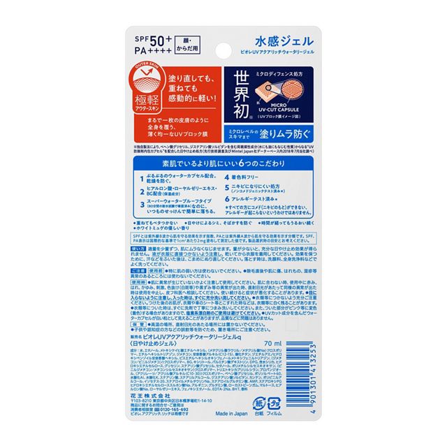 Kao Biore UV Aqua Rich Watery Gel SPF 50+ PA++++ 70ml