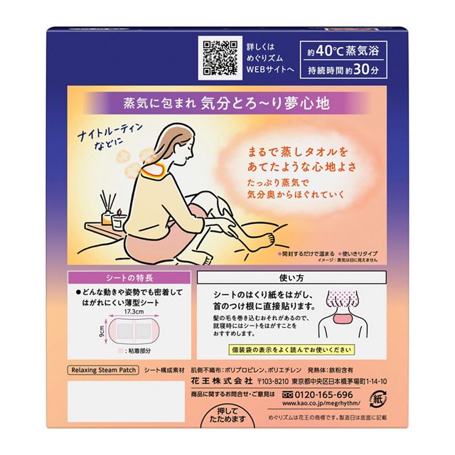 Kao MegRhythm Steam Thermo Patch For Neck