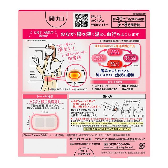 Kao MegRhythm Steam Thermo Patch Stick On Garment Fragrance Free 5pcs