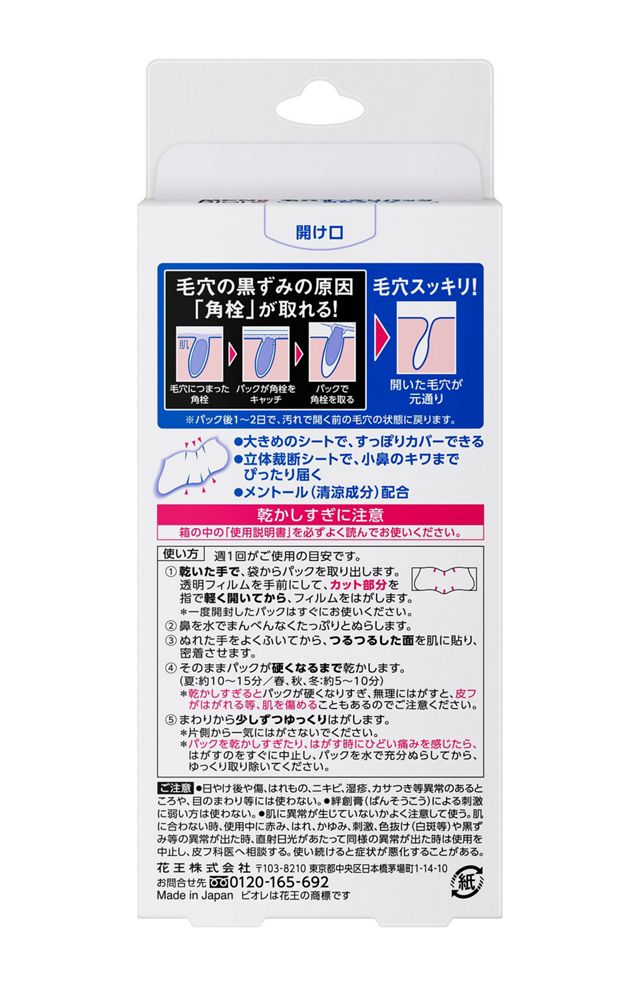 Kao Men's Biore Pore Pack