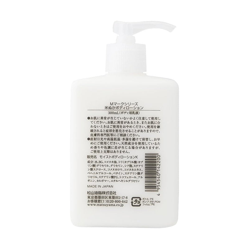 Matsuyama Plant Essential Oil Body Lotion 300ml