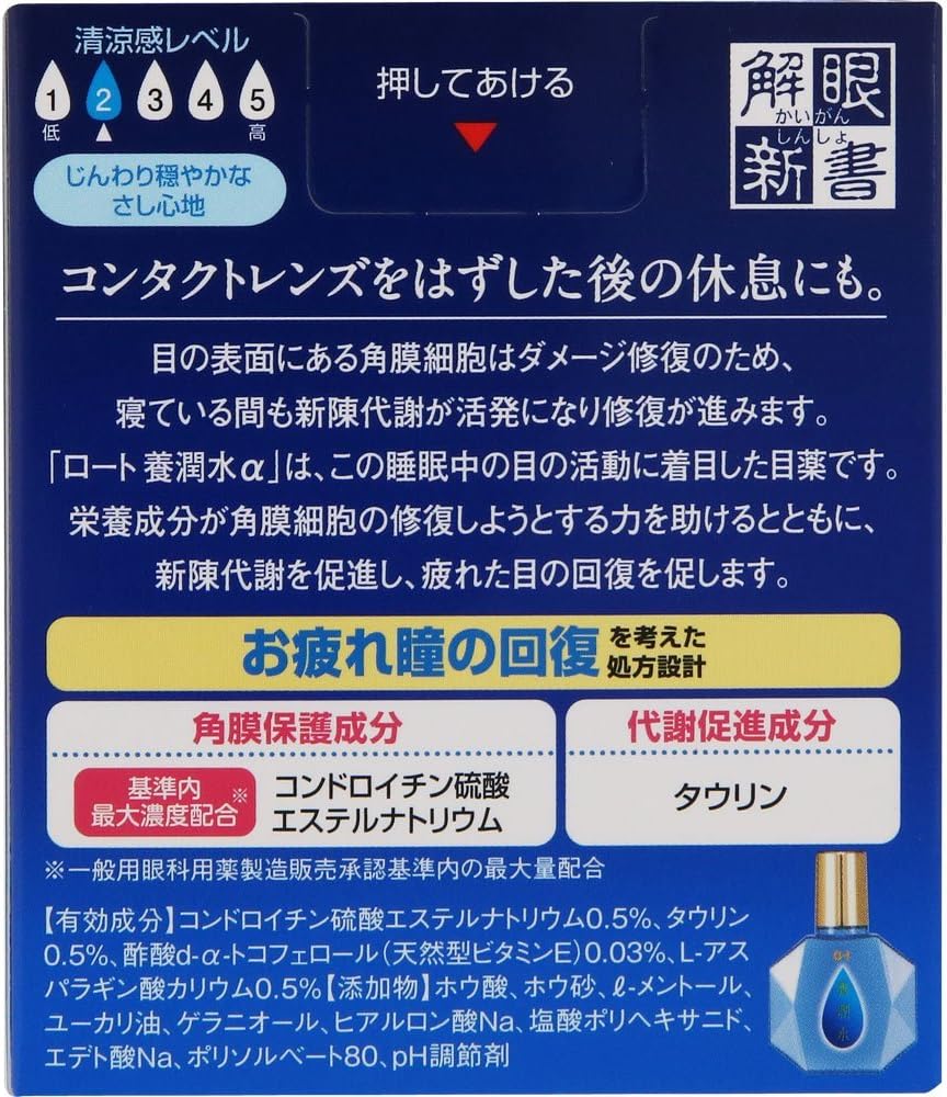 Rohto Youjunsui α Eye Drops for Night Use 13ml