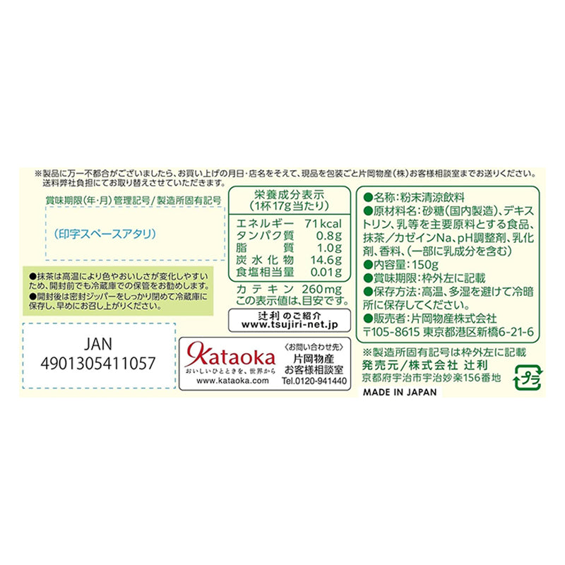 Tsujiri Matcha Milk Powder Double Rich Taste 150g
