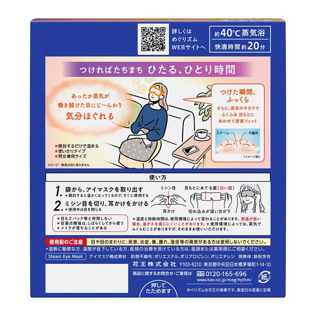Kao MegRhythm Steam Eye Mask